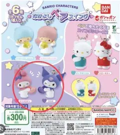 サンリオキャラクターズ　なかよしペアスイング　クロミ　マイメロ②