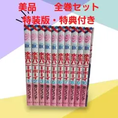 水玉ハニーボーイ 全巻セット - メルカリ