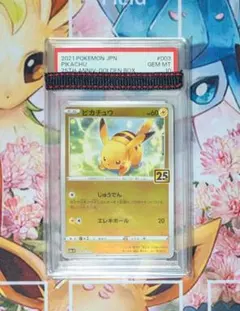 PSA10 ピカチュウ ゴールデンボックス 25周年 003/015