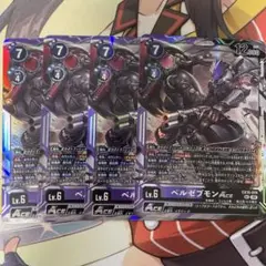 ベルゼブモン ACE SEC 4枚