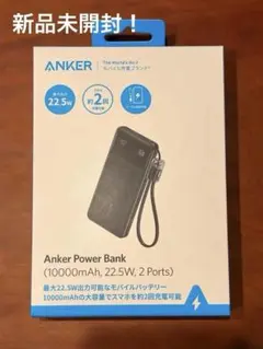 Anker Power Bank 10000mAh 22.5W 2ポート