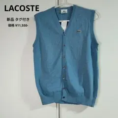 ☆新品タグ付【LACOSTE】水色 ベスト ゴルフ 価格¥11,550