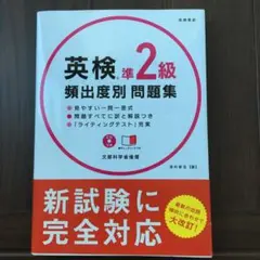 英検準2級 頻出度別 問題集 CD 赤チェックシート付