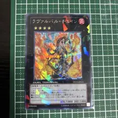 ラヴァルバル・チェイン　シークレット　DT13-JP035 Amazon.co.jp: 遊戯王カード 【ラヴァルバル・チェイン
