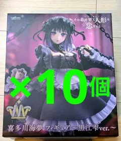 その着せ替え人形は恋をする　T-most　喜多川海夢　黒江雫ver　10個セット