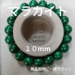 ブレスレット【マラカイト】０２