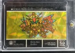当時物】SDガンダムカードダス 200 スペリオルドラゴン 両面キラ 黄金