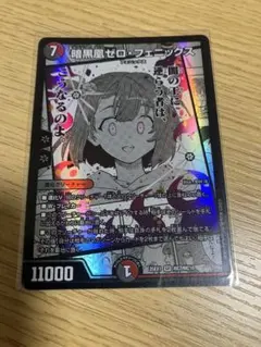 ゼロフェニックス