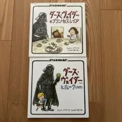 ダース・ヴェイダーとプリンセス・レイア　ルーク　セット