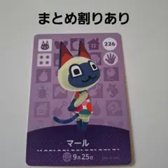 あつ森amiiboカード　マール
