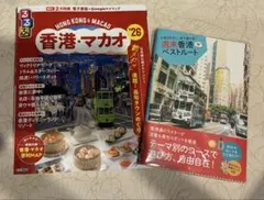 香港　旅行雑誌2冊セット