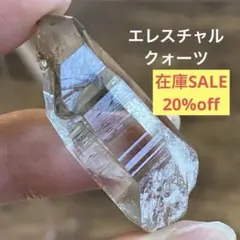 エレスチャルクォーツ 原石 天然石
