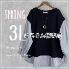 新品♪3L大きいサイズ♪ストライプシャツ重ね着風チュニック♪ブラック