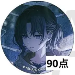 プロセカ グリ缶 vol.30B まふゆ 90点