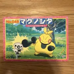 トップサン ポケモンカード No.048 マクノシタ