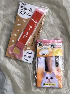 ちゅ〜るスプーンと抱かつお＆抱ささみ