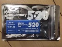 嵐 5×20 アクリルプレート 第3弾 名古屋