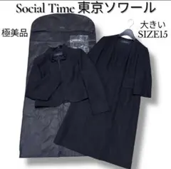 東京ソワール 極美品 大きいサイズ15 ソーシャルタイム アンサンブルセット⭐︎