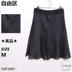 ★美品★ 自由区 ジユウク スカート　ひざ丈　フレア　フリル　総柄　ドット