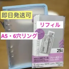 A5 6リングファイル&リフィル セット 水色 シール帳 すぐ使える★①