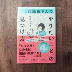 かくれ繊細さんの「やりたいこと」の見つけ方