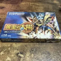 黄金の太陽