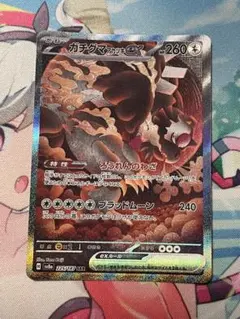 2026年最新】ガチグマ(アカツキ)ex SARの人気アイテム - メルカリ
