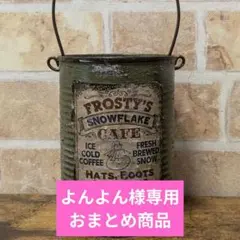 よんよん様 リクエスト 4点 まとめ商品