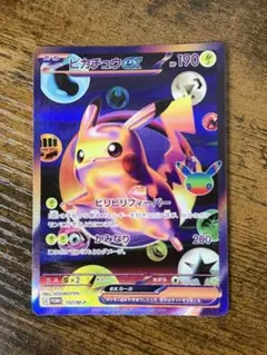 センタリング推定PSA10】ピカチュウex 131/M-P FUR 未開封 - メルカリ