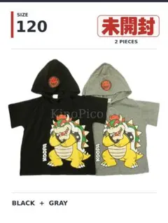 クッパ 半袖フード付きTシャツ 2枚セット 120 미개봉 新品 スーパーマリオ