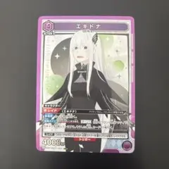 ユニオンアリーナ リゼロ エキドナ SR