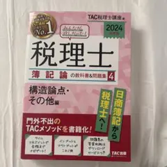 2026年最新】税理士簿記論の人気アイテム - メルカリ