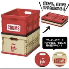 2026年最新】chums コンテナボックスの人気アイテム - メルカリ