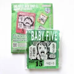 ワンピースベースショップ 一番くじ アクリルブロックチャーム ベビー5