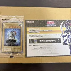 【新品未開封】幻のカオス・ソルジャー　ウルトラ　当選品　遊戯王 遊戯王 幻のカオスソルジャー ウルトラレア スクラッチ 未開封 美品