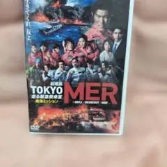 即購入可新品「東京MER 劇場版 DVD 南海ミッション」のサムネイル