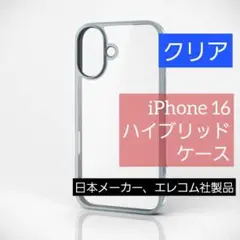 エレコム iPhone 16 ハイブリッド ケース カバー クリア