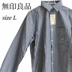 無印良品 新品 タグ付き シャツ 長袖 ストライプ レギュラーカラー 紺のサムネイル