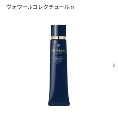 【新品未使用】clé de peau ヴォワールコレクチュールn