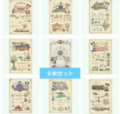 匿名配送 ディズニーシー ポストカード 9枚