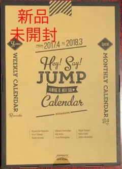 Hey!Say!JUMP 2017.4-2018.3 オフィシャルカレンダー