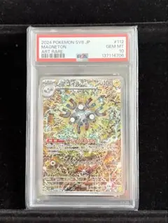 最安値　【新品】PSA10 レアコイル AR SV8 112/106◎