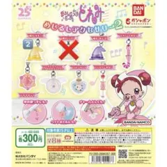 おジャ魔女どれみ　めじるしアクセサリー2