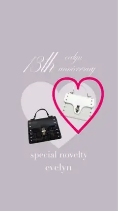 evelyn 13周年記念特別 ノベルティ