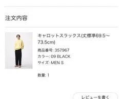 GU メンズ Sサイズ キャロットスラックス 黒 ブラックのサムネイル
