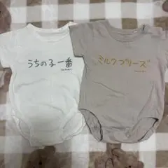 kenkagami ロンパース うちの子一番 ミルクプリース 2点セット
