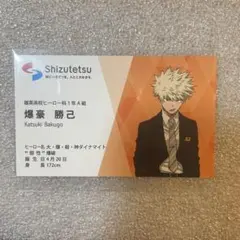 静鉄　名刺風カード　爆豪勝己