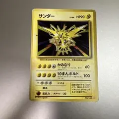 サンダー 旧裏 第1弾拡張パック No.145 ポケカ 枠ズレ エラー - メルカリ