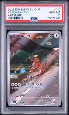 PSA10】ガルーラ ポケモンカードClassic CLK 017/032 - メルカリ