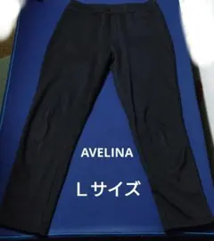 AVELINA 黒 スリムフィット 裏起毛パンツ Ｌサイズ【お買い得品】
